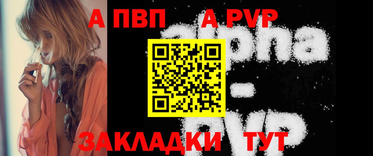 А ПВП VHQ  APVP  Рассказово  Вход с VPN  Alpha-PVP СК КРИС  А ПВП Crystall 