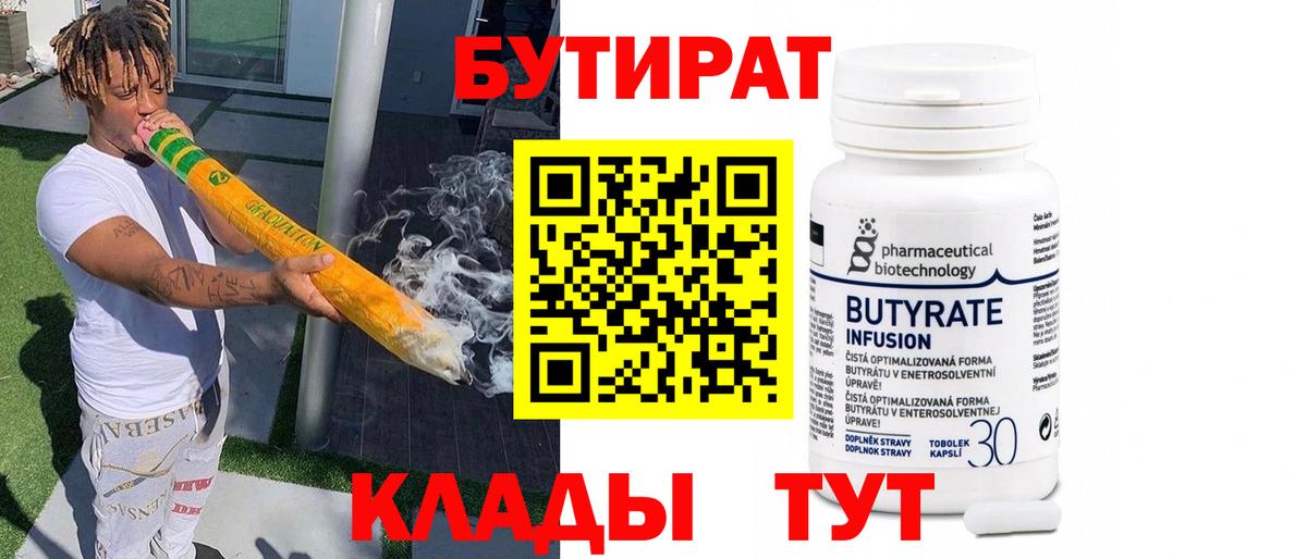 БУТИРАТ GHB Рассказово