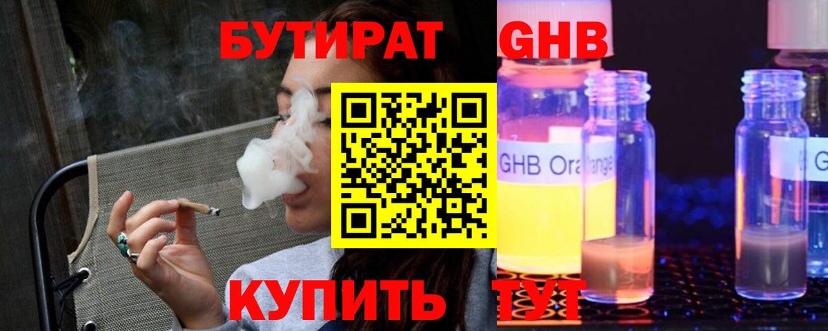Бутират бутандиол  Вход с VPN  Рассказово 