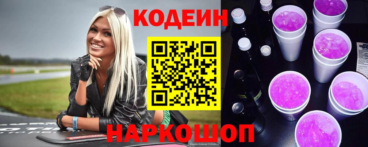 Codein Purple Drank Рассказово