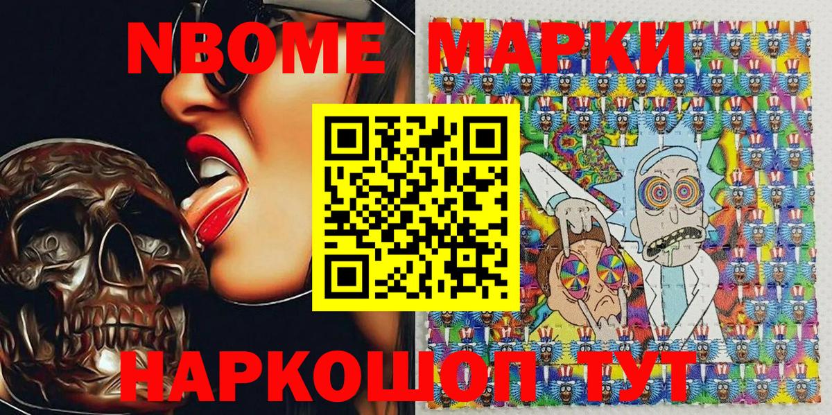 Марки N-bome 1500мкг Рассказово